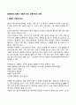 [갈등관리] 갈등의 개념과 원인 갈등관리의 유형 1페이지