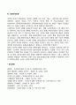 정보관리체계의 구성요소(정보관리시스템의 구분 놀런의 성장단계모형) 3페이지