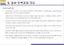 일본 보복경제 배경 영향 한국의 대응방안 [한일무역전쟁무역전쟁경제보복한일한일 경제보복일본 경제보복일본 무역조치] 3페이지