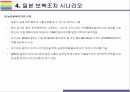 일본 보복경제 배경 영향 한국의 대응방안 [한일무역전쟁무역전쟁경제보복한일한일 경제보복일본 경제보복일본 무역조치] 17페이지