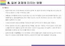 일본 보복경제 배경 영향 한국의 대응방안 [한일무역전쟁무역전쟁경제보복한일한일 경제보복일본 경제보복일본 무역조치] 31페이지