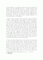 경희대학교 한국사회의 주요이슈들 2페이지
