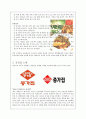 가공학견학보고서김치업 5페이지