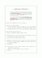 위생학 발표 보고서감자 솔라닌 3페이지