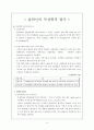 위생학 발표 보고서감자 솔라닌 4페이지