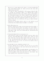 위생학 발표 보고서감자 솔라닌 6페이지