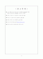 위생학 발표 보고서감자 솔라닌 9페이지