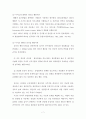 조직론 리더십이론(특성이론 행동이론 상황이론 새로운 리더십 이론) 이란 무엇인가 7페이지