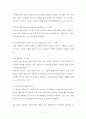 조직론 리더십이론(특성이론 행동이론 상황이론 새로운 리더십 이론) 이란 무엇인가 9페이지