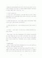 조직론 리더십이론(특성이론 행동이론 상황이론 새로운 리더십 이론) 이란 무엇인가 18페이지