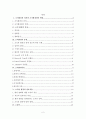 조직론 조직환경이론과 조직환경유형 등에 관한 레포트 2페이지