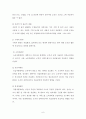 조직론 조직환경이론과 조직환경유형 등에 관한 레포트 6페이지
