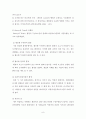 조직론 조직환경이론과 조직환경유형 등에 관한 레포트 8페이지