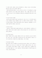 조직론 조직환경이론과 조직환경유형 등에 관한 레포트 9페이지