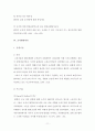 조직론 조직환경이론과 조직환경유형 등에 관한 레포트 11페이지