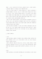 조직론 조직환경이론과 조직환경유형 등에 관한 레포트 13페이지