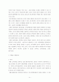 조직론 조직환경이론과 조직환경유형 등에 관한 레포트 14페이지