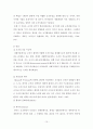 조직론 조직환경이론과 조직환경유형 등에 관한 레포트 15페이지