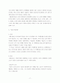 조직론 조직환경이론과 조직환경유형 등에 관한 레포트 17페이지