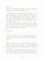 조직론 조직환경이론과 조직환경유형 등에 관한 레포트 18페이지