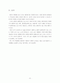 조직론 조직환경이론과 조직환경유형 등에 관한 레포트 22페이지