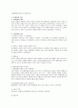 조직론]경쟁적 가치모형에 따른 행정문화의 적함성과 조직효과성,조직문화의 결정요인,조직과 환경의 상호작용,환경변화에 따른 조직적응과정 7페이지