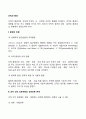 조직과 환경(환경의 유형 조직 간의 상호작용과 상호의존관계) 2페이지