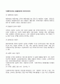 사회복지조직의 과업환경 2페이지