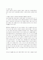 골먼의 감성지능과 5가지 영역을 설명하고 영화나 드라마 속 주인공의 감성지능은 어떠한지 사례 분석하시오 3페이지
