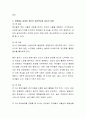 많은 학자들이 놀이의 특성에 대해 열거해왔습니다 3페이지