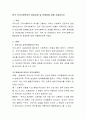 한국 지역사회복지의 발달과정 및 문제점에 대해 서술하시오 2페이지