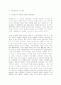 군가산점제도 정의와 주요쟁점분석및 군가산점제도 찬성 반대의견정리 및 보상위한 정책제언과 나의의견 -군가산점제도 연구레포트 6페이지