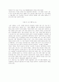 독후감 - 히말라야 슈바이처 중국 선교의 개척자 허드슨 테일러 사람으로 사는 행복 2페이지