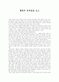 웰컴투 동막골을 보고 1페이지