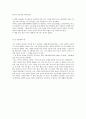 먼나라 이웃나라(역사편) 2페이지