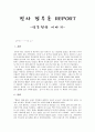전자 정부론 - 일본전산 이야기 1페이지