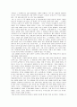 전자 정부론 - 일본전산 이야기 2페이지