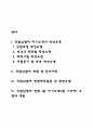 국립암센터 간호사 자소서 작성요령과 면접질문(면접기출문제) 및 1분 자기소개(1분 스피치) 2페이지