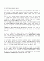 사회복지 조직의 구조와 조직화에 대해서 정리하세요 2페이지