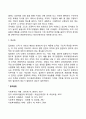 [사회복지조직과 조직구조] 조직구조 형성요인 조직구조 및 설계의 구성요소 4페이지