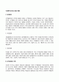사회복지조직의 환경 변화(조직환경의 과업환경과 일반환경 조직환경의 연구 조직의 변화관리) 2페이지