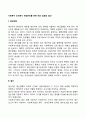 사회복지 조직에서 재정관리를 위한 예산 집행과 결산 2페이지
