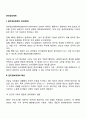 관리정보체계의 의의(정의)와 특성 2페이지