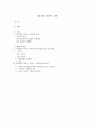 헌법] 기본권의 이중적 성격에 대하여 1페이지