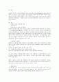 헌법] 기본권의 이중적 성격에 대하여 2페이지