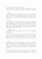 헌법] 기본권의 이중적 성격에 대하여 3페이지