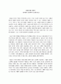 경제사개설] 대국굴기 강대국의 조건을 읽고 1페이지