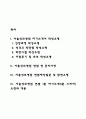 서울성모병원 자소서 작성법과 면접질문(면접기출문제) 및 1분 자기소개(1분 스피치) 2페이지