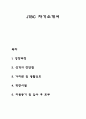 JTBC 자기소개서 자소서 1페이지