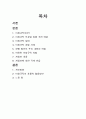 시사경제이슈] 비정규직 근로자 및 비정규직 보호법의 문제점 2페이지